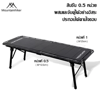 พร้อมส่ง⚡Mountainhiker IGT TABLE โต๊ะพับแคมป์ปิ้ง ปรับความสูงได้ การพับเดสก์ท็อป กลางแจ้ง ในร่ม