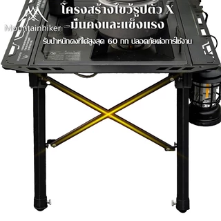 พร้อมส่ง⚡Mountainhiker IGT TABLE โต๊ะพับแคมป์ปิ้ง ปรับความสูงได้ การพับเดสก์ท็อป กลางแจ้ง ในร่ม