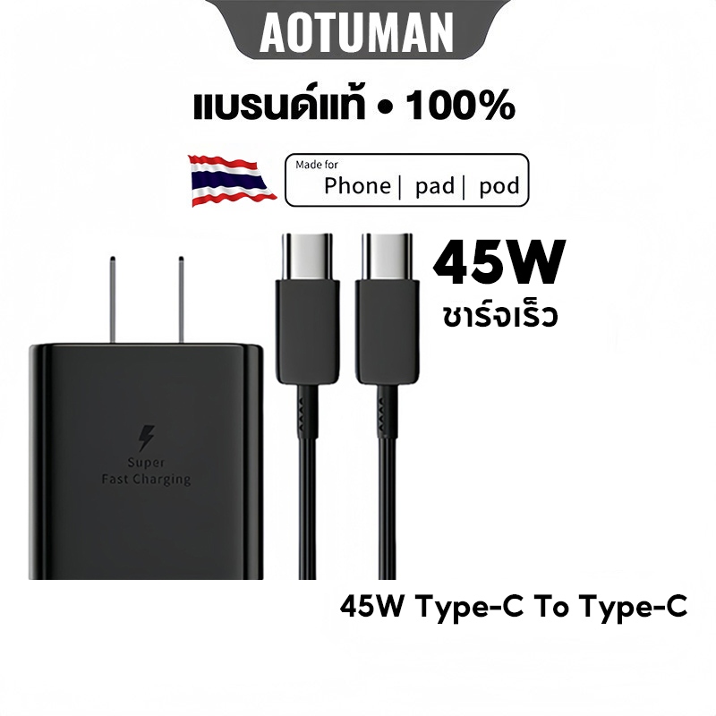AOTUMAN [รับประกัน 1 ปี] การชาร์จที่เร็วที่สุด Snmsung 45W Charger C Type Fast CHARGING Head C Type สายชาร์จ