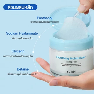 Cokki โทนเนอร์แพดให้ความชุ่มชื้น 65 แผ่น.Soothing Moisturizer Toner Pad （คาลมิ่ง แพด）