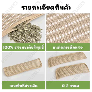PETLUSCI กัญชาแมว ของเล่นแมว หมอนแมว 100% ธรรมชาติบริสุทธิ์ ดึงดูดแมว ทนต่อการสึกหรอ