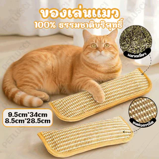 PETLUSCI กัญชาแมว ของเล่นแมว หมอนแมว 100% ธรรมชาติบริสุทธิ์ ดึงดูดแมว ทนต่อการสึกหรอ