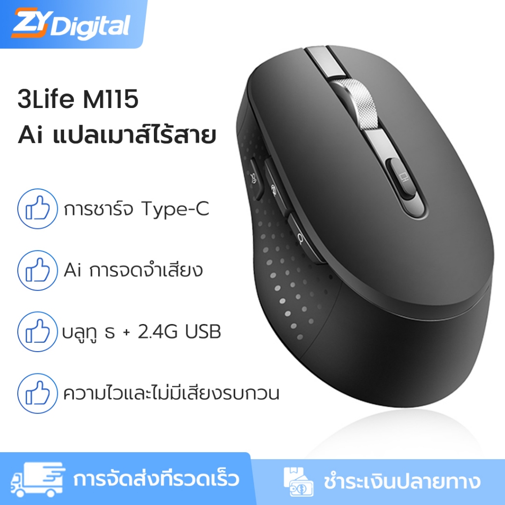 3Life M115 เมาส์อัจฉริยะ AI บลูทูธไร้สาย + 2.4GHz รองรับการแปลการป้อนข้อมูลด้วยเสียง AI การวาดภาพ