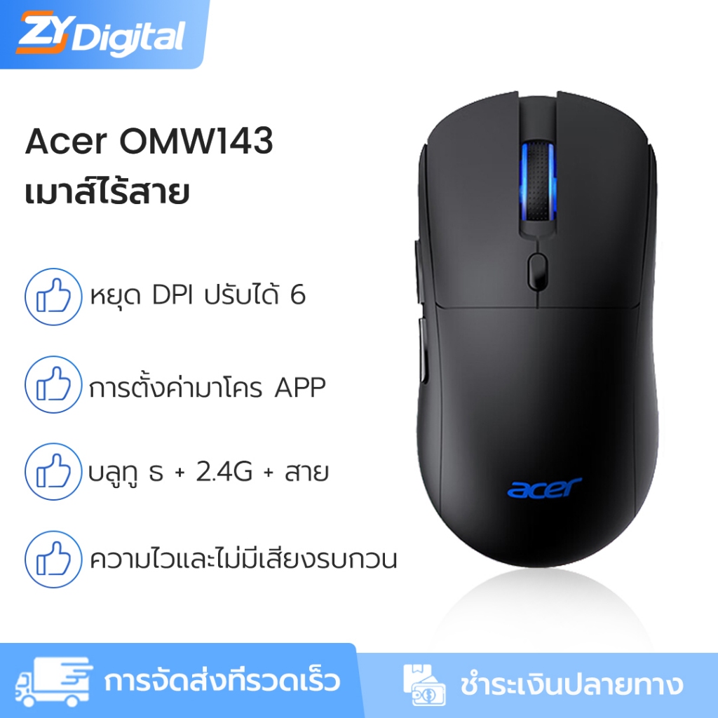 Acer OMW143 เมาส์เล่นเกมไร้สายบลูทูธ เมาส์แบบมีสาย 2.4GHz 4800 DPI RGBมาโครโปรแกรม อีสปอร์ต ไร้สาย