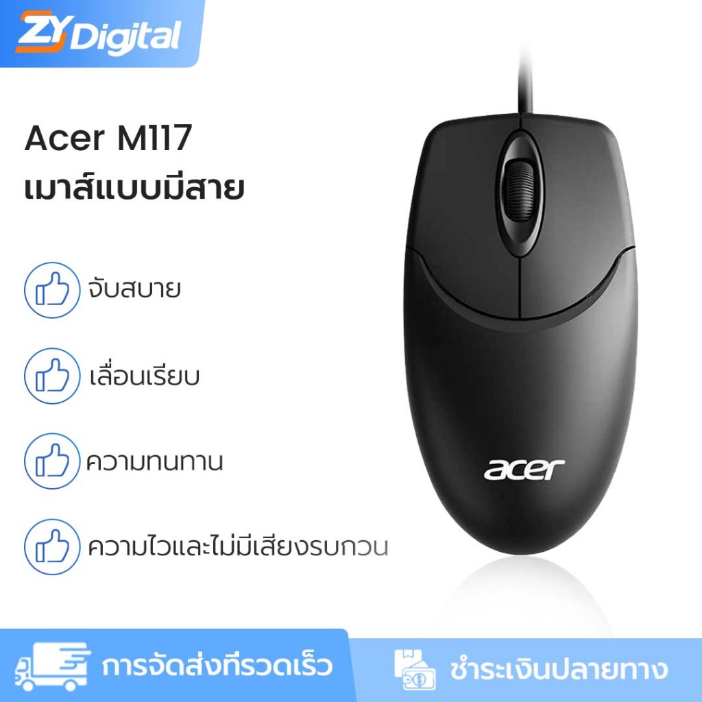 Acer M117 เมาส์แบบมีสาย USB Aconomic ราคาถูกกว่าเมาส์เมาส์สํานักงานสําหรับแล็ปท็อป/คอมพิวเตอร์