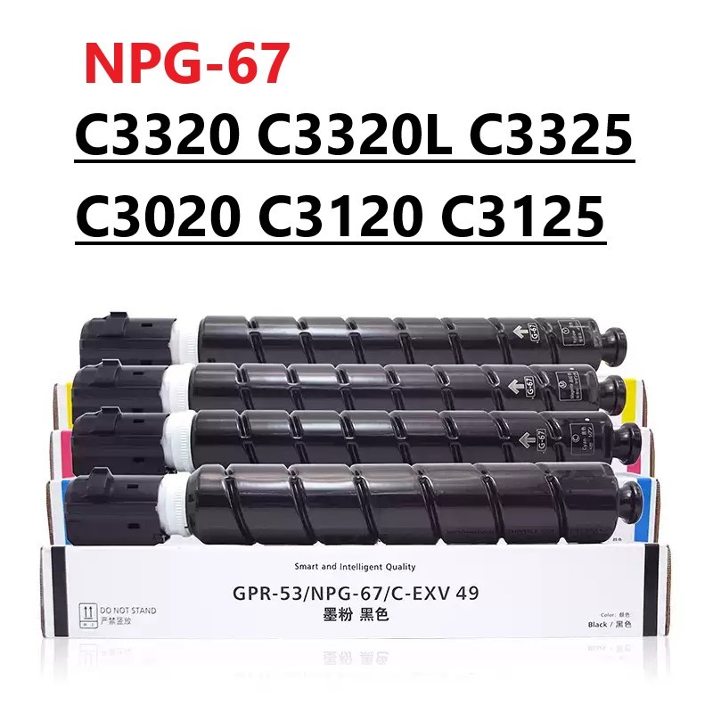 NPG67 Canon IR C3320 C3320L C3325 C3020 C3120 C3125 C3520 ตลับหมึก G67 NPG-67