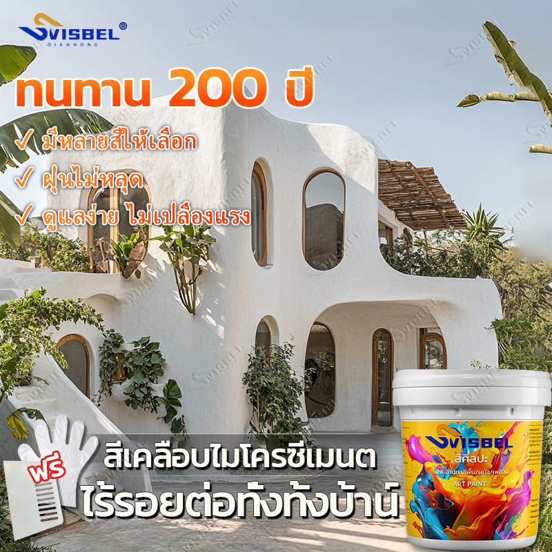 👍ได้มาตรฐาน A+​​👍สีอีพ็อกซี่ 4 in 1 ไมโครซีเมนต์ สีศิลปะ สำหรับพื้นและผนัง ไร้รอยต่อทั่วทั้งบ้าน อเนกประสงค์ สีทาพื้นปูนทรายสีสัน สีเคลือบไมโครซีเมนต์