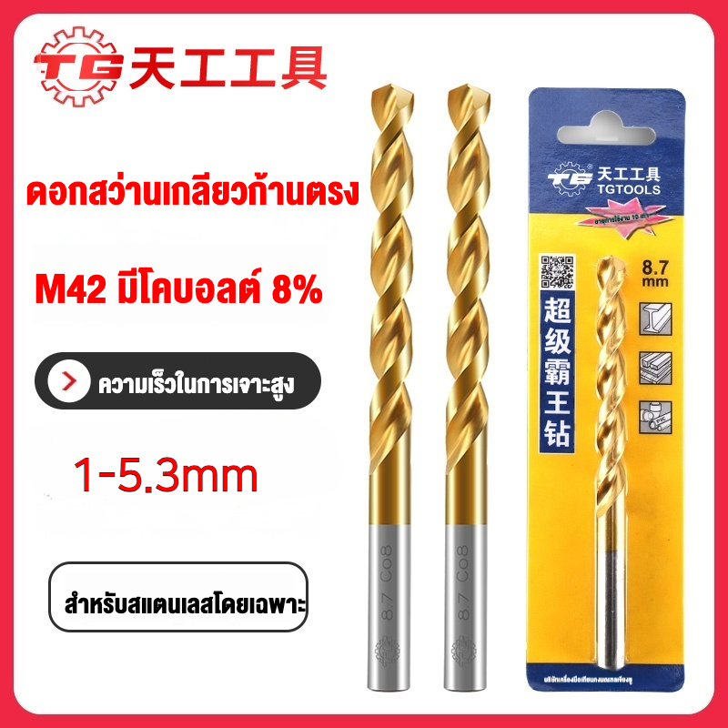 TGดอกสว่านเจาะเหล็ก ดอกสว่านเจาะเหล็กความเร็วสูง HSS m42 ขนาด 1-5.3มมการเคลือบไททาเนียม twist drill