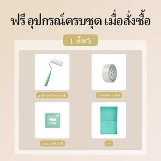 SANQING PAINT สีทาผนัง สีทาบ้าน ผนังภายใน สีทาผนังกันชื้น ไร้กลิ่น