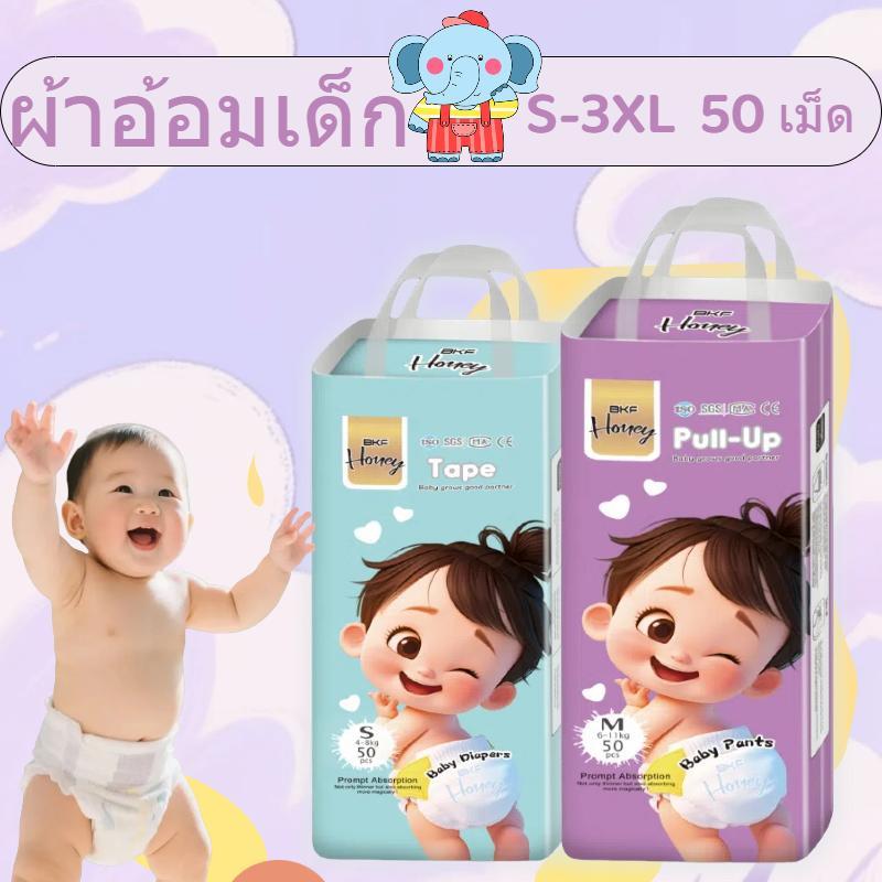 【COD】50ชิ้น/100ชิ้น BKF honey แพมเพิสเด็ก ผ้าอ้อมสำเร็จรูป ผ้าอ้อมเด็ก S-3XL baby diaper pants