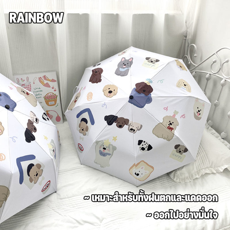 RAINBOW ร่มพับรูปลูกสุนัข พร้อมฟังก์ชันกันแดดอัตโนมัติ ป้องกันรังสียูวี และฝน
