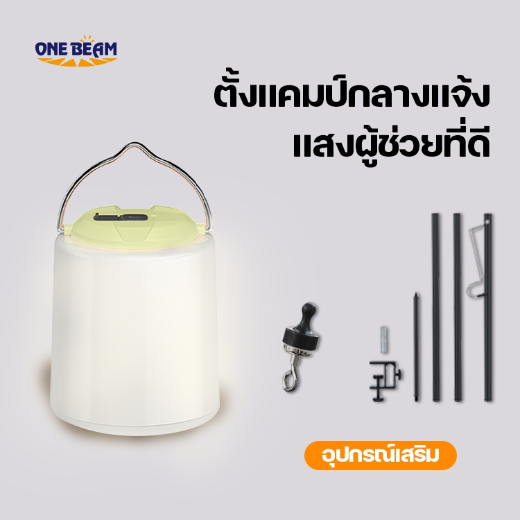ONE BEAM lightingไฟตั้งแคมป์กลางแจ้งไฟฉุกเฉินแบบชาร์จไฟได้ไฟโดยรอบไฟดับอายุการใช้งานแบตเตอรี่ยาวนานตลาดกลางคืนไฟแผงลอยแบบพกพาแบบพกพา