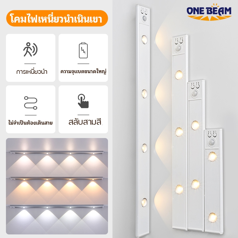 ONE BEAM แสงสว่าง Human Body Sensor Light Strip Self-Adhesive ตู้ไร้สาย Light ตู้ไวน์ตู้รองเท้าขนาดเล็ก Hill ชาร์จ led Light Bar