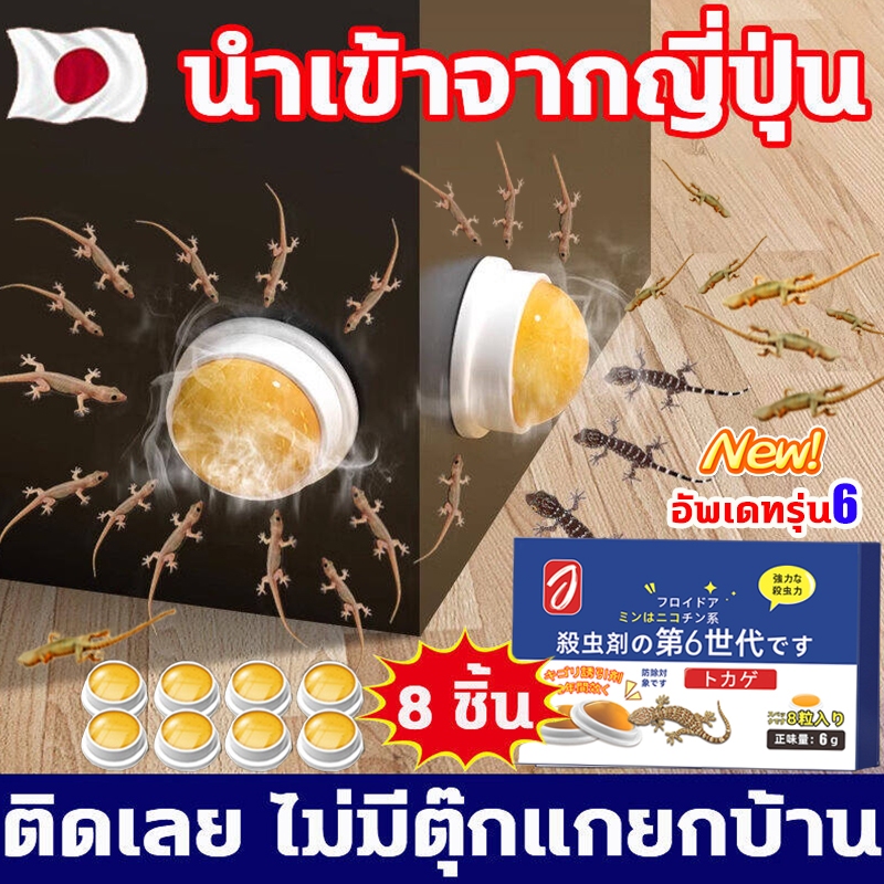 ครีมกำจัดจิ้งจก ยากำจัดจิ้งจก ยาฆ่าจิ้งจก ไล่ตุ๊กแกถาวร ไล่ตุ๊กแก 8 ชิ้น/กล่อง ผลยาวนาน ปลอดภัยสำหรับคนและสัตว์เลี้ยง
