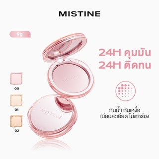 MISTNE 4K PRESSED POWDER LOCKหน้าเป๊ะคุมมัน 24H กันน้ำ กันเห…