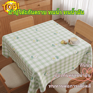 ผ้าปูโต๊ะสี่เหลี่ยมกันน้ำกันน้ำมันทนความร้อนไม่ต้องซักผ้าสไต…