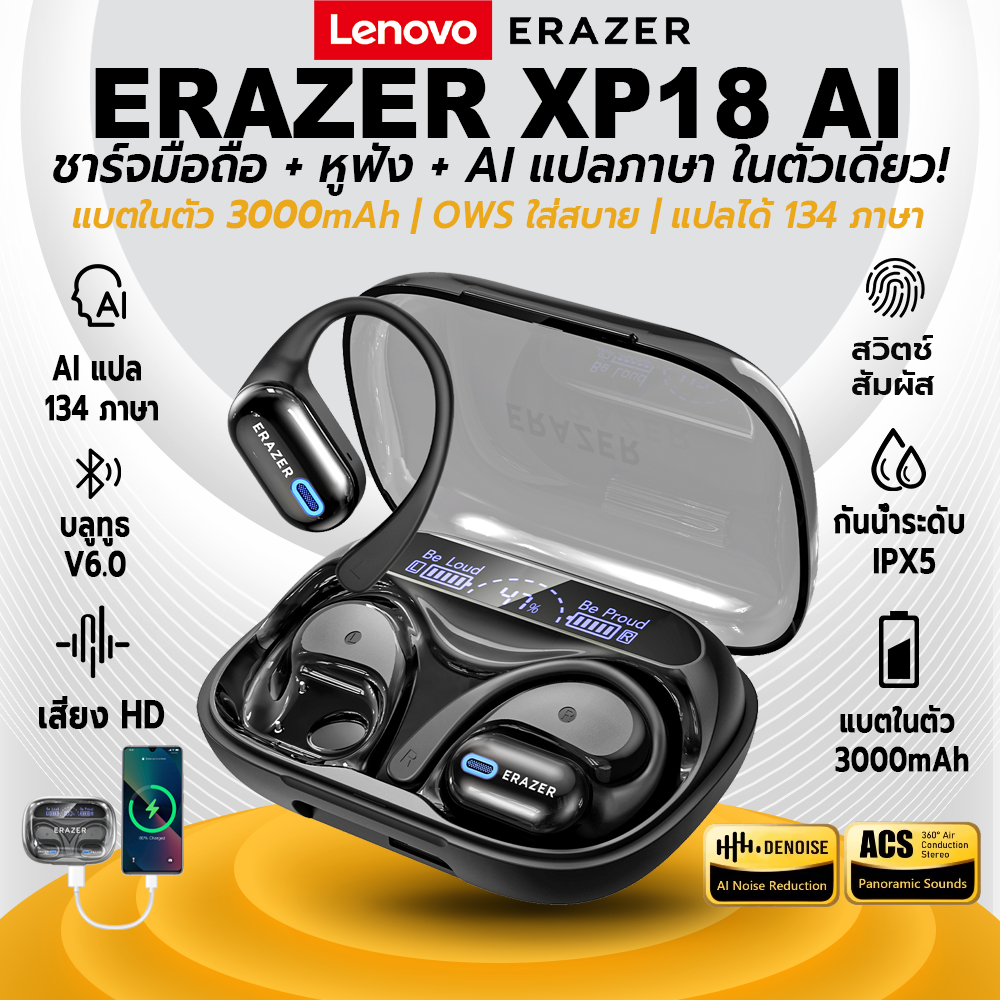 Lenovo Erazer XP18 AI หูฟังการแปล Bluetooth 6.0 3000mah พาวเวอร์แบงค์ รองรับโทรศัพท์มือถือชาร์จ IPX5