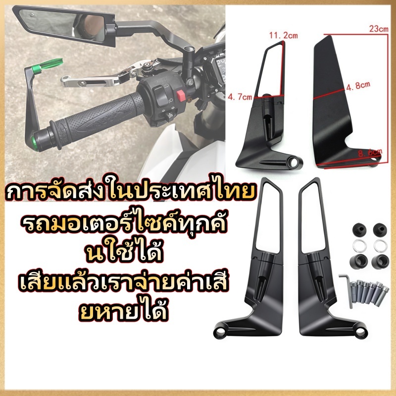 [ประเทศไทยจัดส่ง 24 ชั่วโมง] กระจกมองหลังรถจักรยานยนต์เหมาะสําหรับจักรยานอลูมิเนียมขนาดใหญ่ทุกรุ่น