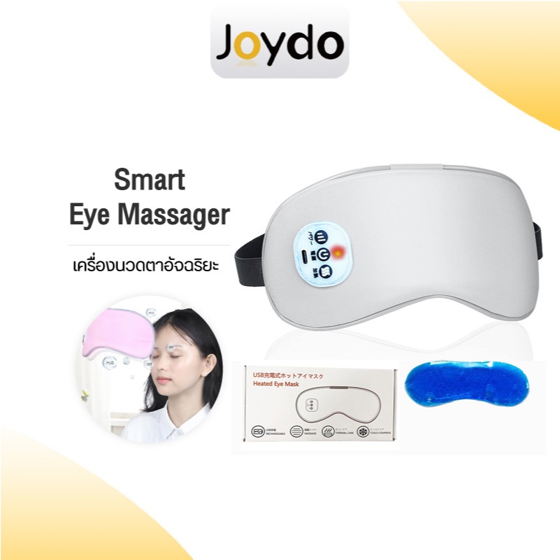 Smart Eye Massager เครื่องนวดตาอัจฉริยะ ผ้าปิดตาประคบร้อน เครื่องนวดตา ประคบร้อนด้วยอุณหภูมิคงที่