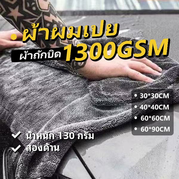 COMET ผ้าขนหนูแห้งเร็วรถยนต์ไมโครไฟเบอร์ระดับพรีเมียม - 1300 GSM แห้งเร็วทั้งคันโดยไม่ต้องบิด Plush & หนา | Seamless Edges Paint-Safe