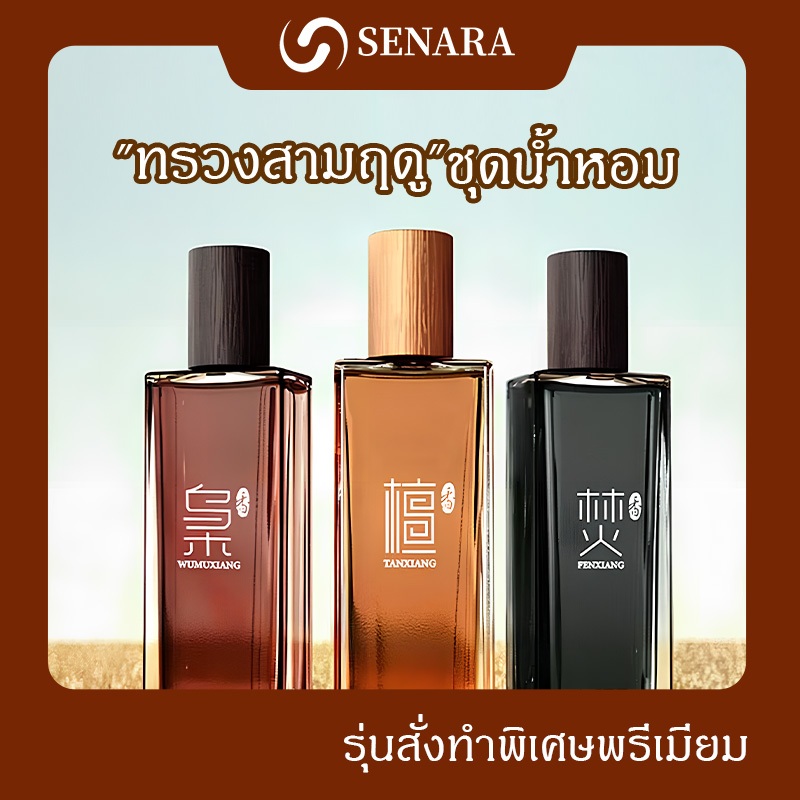 【SENARA】กลิ่นเป็นเวลา 10 ชั่วโมง, ไม้ซานดาล, น้ำหอม, กลิ่นหอมไม้, น้ำหอม, กลิ่นหอมที่ยาวนาน, กลิ่นหอมวัด, กลิ่นหอมหอม [จัดส่งในวันเดียวกัน]
