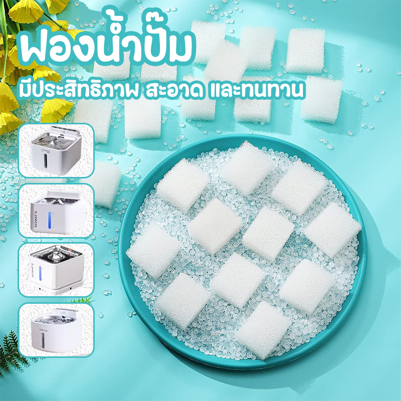 ฟองน้ำปั๊ม🧽สำหรับน้ำพุสัตว์เลี้ยง 3/6/9/12pcs สำลีกรองปั้มน้ำ กรองสิ่งสกปรกในน้ำเพื่อให้น้ำสะอาด