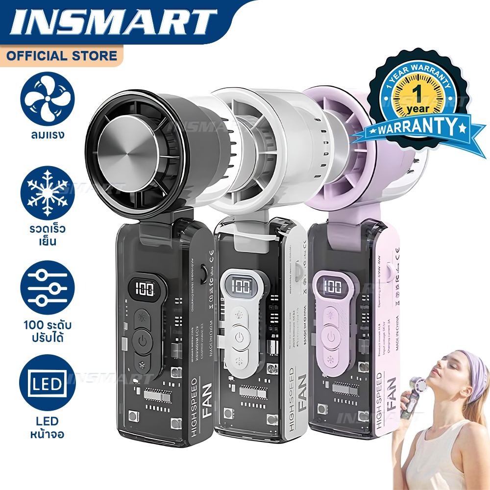 INSMART พัดลมมือถือ พัดลมขนาดเล็ก ปรับระดับได้ 100 ระดับ พัดลมพกพา ซึ่งพับเก็บได้ ลมแรง ชาร์จใหม่ได้