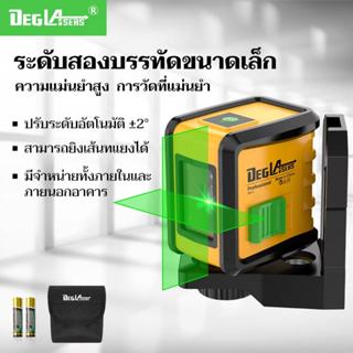 เลเซอร์ปรับระดับอัตโนมัติ, DEGLASERS เลเซอร์ระดับเส้นกากบาทส…