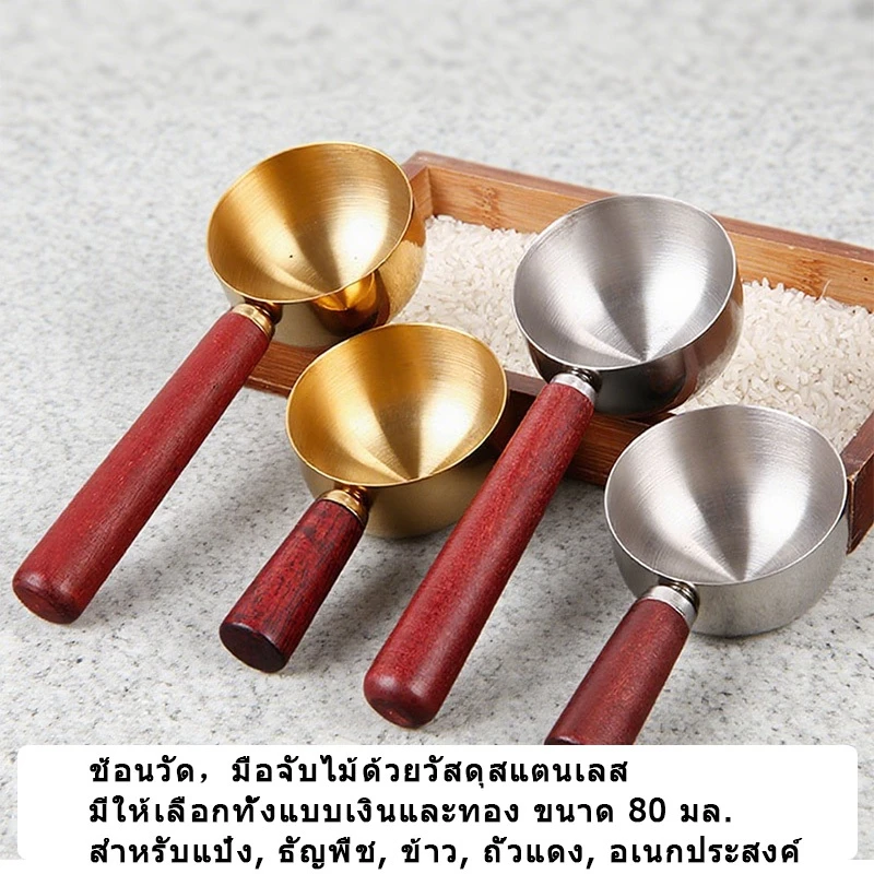 ส่งจากกรุงเทพ✨ 🥄ช้อนตวงวัด สแตนเลส ขนาด 80ML มีประโยชน์สำหรับข้าว/ชา/น้ำตาล/แป้ง เครื่องครัว家庭 เตียบเบรค Measuring Spoon