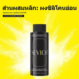 SEVICH Hair Powder ผงจัดแต่งทรงผมป้องกันเหงื่อ 20 กรัม