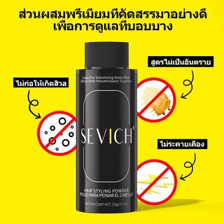 SEVICH Hair Powder ผงจัดแต่งทรงผมป้องกันเหงื่อ 20 กรัม