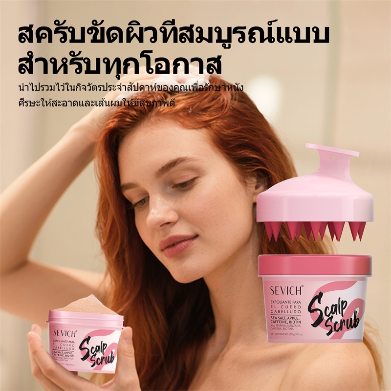 SEVICH 2IN1 Scalp Scrub and Shampoo Exfoliating Oil Control Scalp Scrub 100g