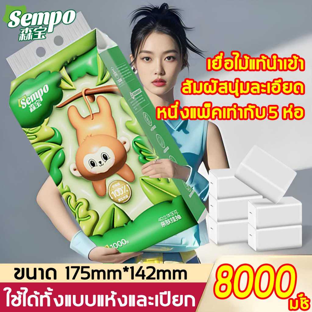 [8 แพ็ค แพ็คใหญ่] Sempo ทิชชู่ เซมโป ทิชชู แขวน เนื้อเยื่อ แถมตะขอ ห่อใหญ่ ผ้าเช็ดมือ เหนียว นุ่ม ม