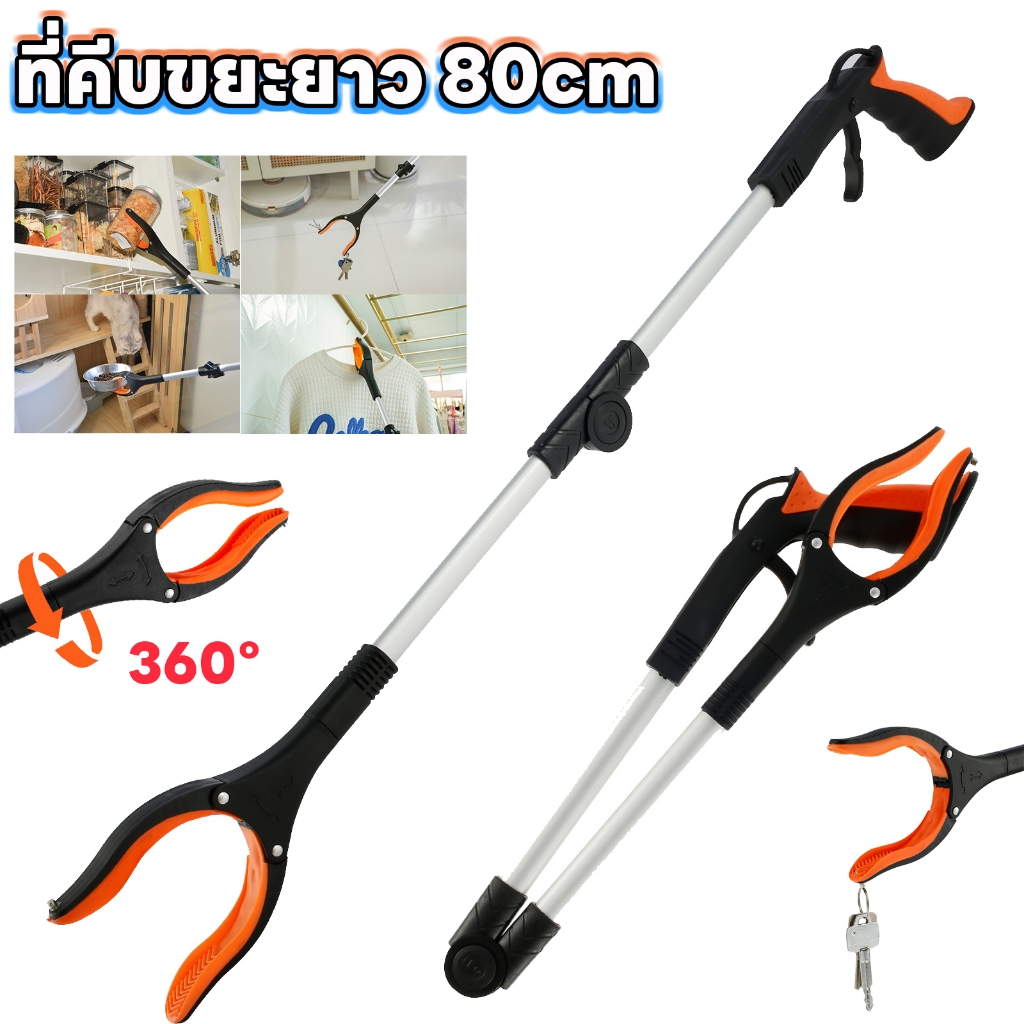 ที่คีบขยะยาว 80cm ไม้หนีบของอเนกประสงค์ หยิบของสูง คีบเก็บของ หยิบ ม้หนีบขยะ ใบ้ไม้ หยิบสูง เครื่องมือ Grabber Reacher 31.5 นิ้ว 360 นิ้ว° ขากรรไกรแม่เหล็ก หมุนได้ พับได้