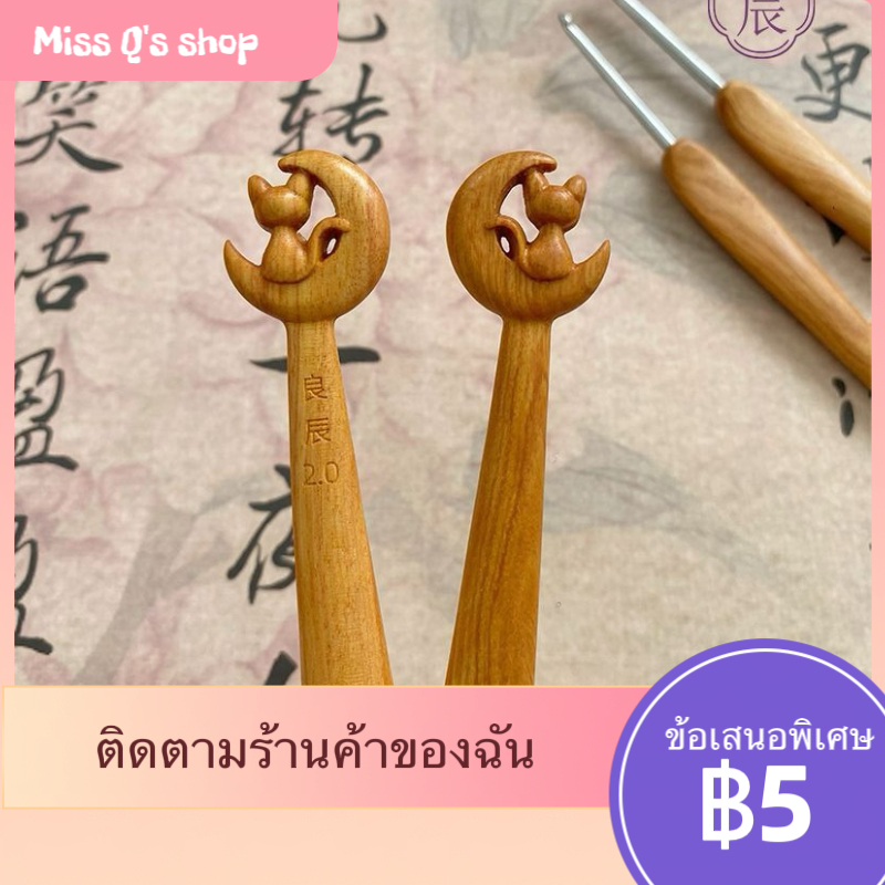 {เทศกาลไหว้พระจันทร์} Good Chen Dalbergia Crochet Moon Cat Style 0.8-6㎜สแตนเลสโครเชต์ งัลเบอร์เจีย จับโครเชต์มือถักเสื้อกันหนาวโครเชต์เครื่องมือตุ๊กตาหมวก