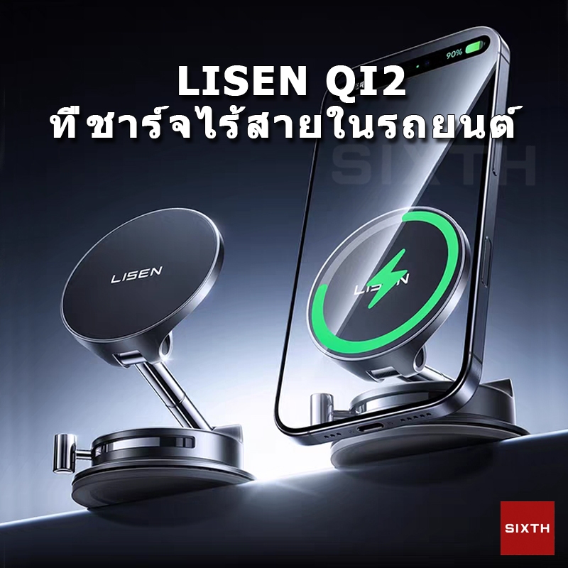 ของแท้ LISEN Qi2 ที่ชาร์จไร้สายในรถยนต์ ที่วางโทรศัพท์ แท่นชาร์จไร้สายแม่เหล็กติดรถยนต์ เหมาะสำหรับโทรศัพท์มือถือในรถยนต์ แท่นชาร์จเร็ว หมุนได้ 360 องศา ที่วางมือถือบนโต๊ะ