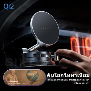 ของแท้ LISEN Qi2 ที่ชาร์จไร้สายในรถยนต์ ที่วางโทรศัพท์ แท่นชาร์จไร้สายแม่เหล็กติดรถยนต์ เหมาะสำหรับโทรศัพท์มือถือในรถยนต์ แท่นชาร์จเร็ว หมุนได้ 360 องศา ที่วางมือถือบนโต๊ะ