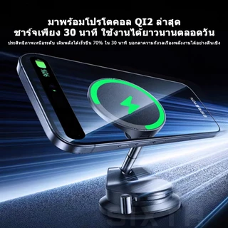 ของแท้ LISEN Qi2 ที่ชาร์จไร้สายในรถยนต์ ที่วางโทรศัพท์ แท่นชาร์จไร้สายแม่เหล็กติดรถยนต์ เหมาะสำหรับโทรศัพท์มือถือในรถยนต์ แท่นชาร์จเร็ว หมุนได้ 360 องศา ที่วางมือถือบนโต๊ะ