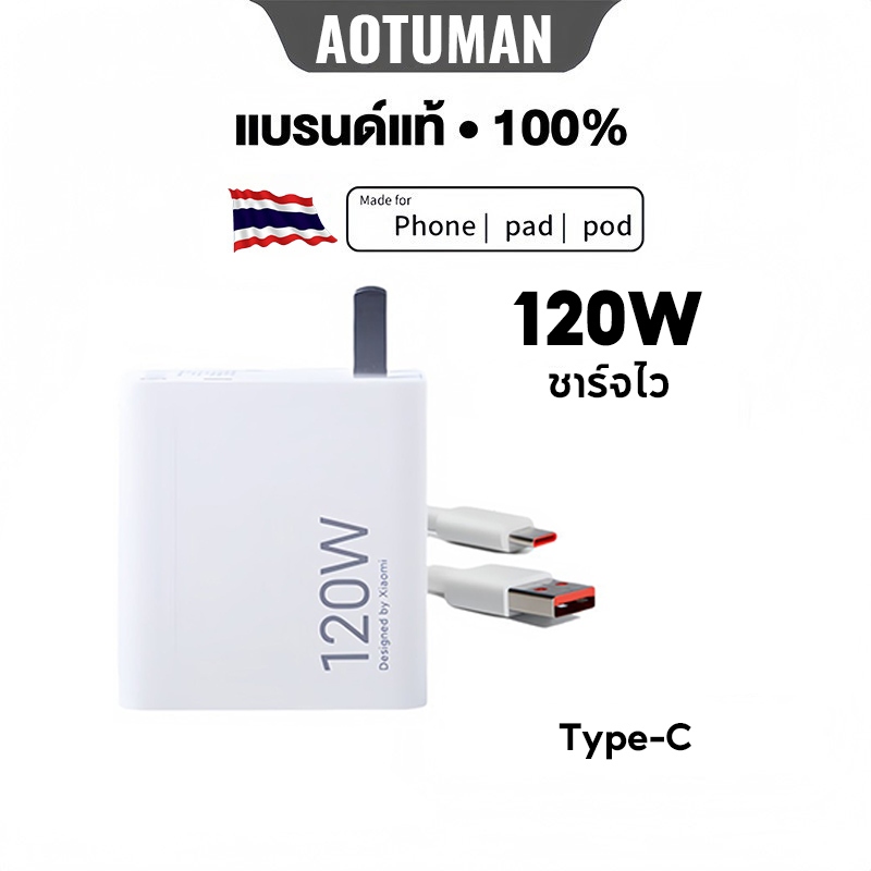 เครื่องชาร์จ XM 120W⚡Fast Charger, หัวชาร์จ 1M/1.5/2M 6A สายชาร์จเร็ว USB to c Type Fast Charging