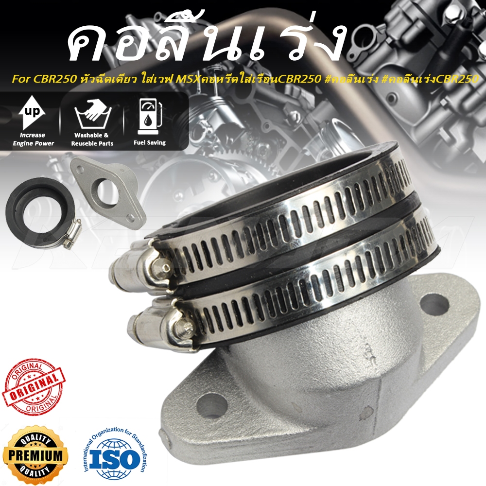 คอลิ้นเร่งCBR250 หัวฉีดเดียว ใส่เวฟ MSXคอหรีดใส่เรือนCBR250 #คอลิ้นเร่ง #คอลิ้นเร่งCBR250