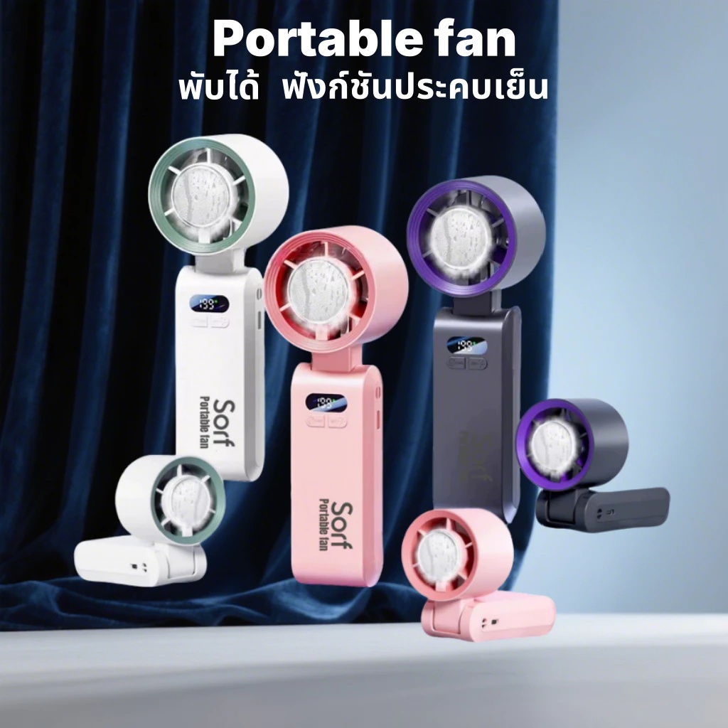Sorf A10 พัดลมพกพา Portable Fan พัดลมประคบเย็น พับได้ มีหน้าจอ ปรับได้ 199ระดับ ลมแรง เสียงเงียบ 400