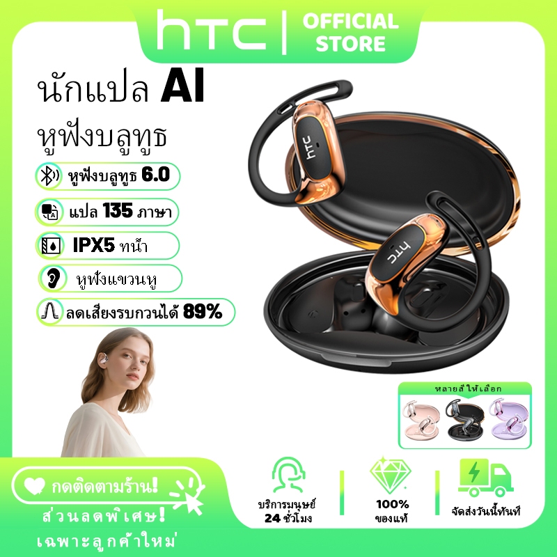 HTC NE35 หูฟังนักแปล หูฟังบลูทูธ หูฟังบลูทูธเบสหนัก หูฟังกันเสียงรบกวน โทร คุย ได้ หูฟังบลูทูธ