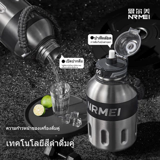 แก้วเก็บความเย็นใบใหญ่ กระบอกเก็บความเย็น พกพา 316 สแตนเลส ขวดความเย็น วัสดุคุณภาพสูง ขวดน้ํา 2 ลิตร เชือกรัด NRMEI แก้วของแท้แก้วใบใหญ่ สายรัดเชือกยกฟรี ออกกำลังกาย ทนทานและปลอดภัย เก็บอุณหภูมิ ขวดน้ํา thermo