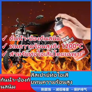 1200°คสีสเปรย์อุณหภูมิสูง/ปรับปรุงป้องกันสนิม/ท่อไอเสีย/เตาผ…