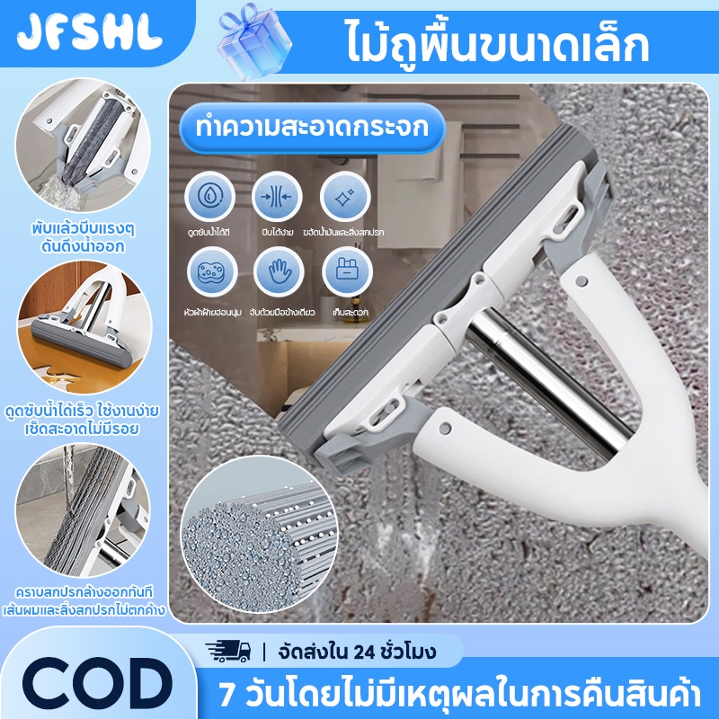 JFSHL ไม้ถูพื้นมินิ ไม้ถูพื้นฟองน้ํา ขนาดเล็ก พกพาสะดวก ซับน้ําได้ดี สําหรับเช็ดกระจก หน้าต่าง โต๊ะ ห้องครัว ห้องน้ํา