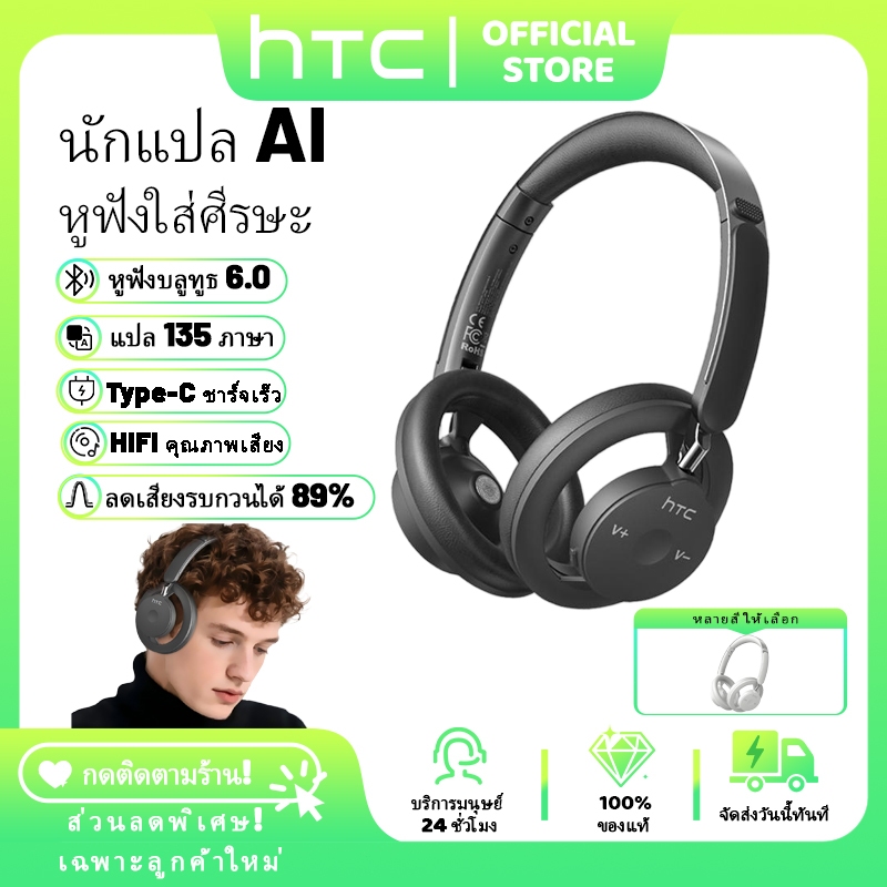 HTC HP06 หูฟังนักแปล หูฟังใส่ศีรษะ หูฟัง ใส่ วิ่งมาราธอน หูฟัง ใส่ วิ่ง ออกกำลังกาย หูฟังใส่เล่นเกม