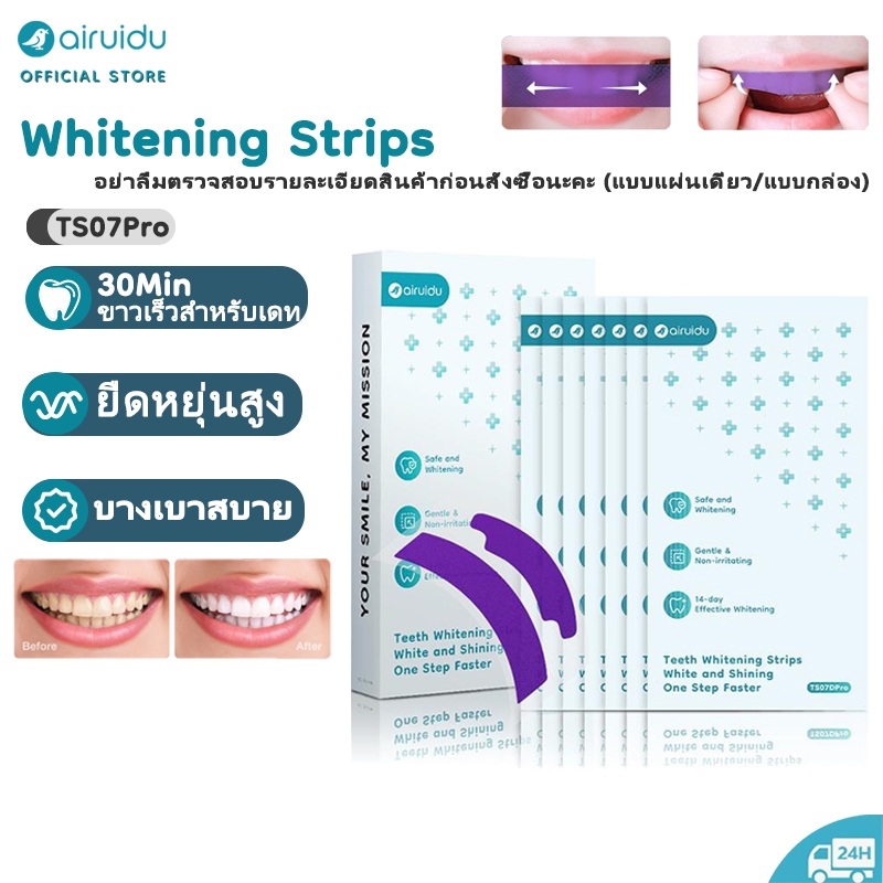 Airuidu TS07Pro แผ่นแปะฟันขาว Teeth Whitening Strips 7 คู่/กล่อง เห็นผลใน 30 นาที ขาวเร็วสำหรับเดท ลบคราบฝังแน่น สวมใส่สบายไม่เจ็บ