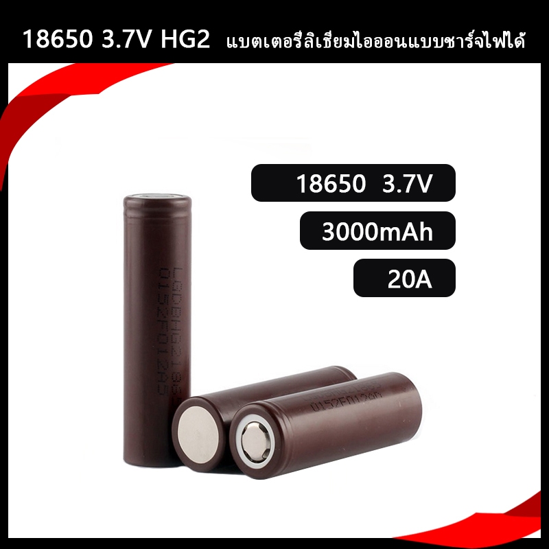 18650 แบตเตอรี่ชาร์จ 3.7V 3000Mah 20A 18650 แบตเตอรี่