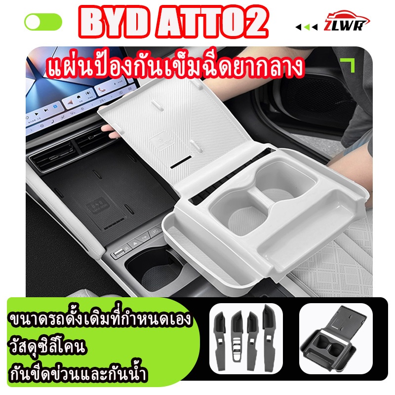 ZLWR BYD ATTO2 เข็มฉีดยากลาง แผ่นป้องกันการสึกหรอของการสึกหรอที่ทนต่อการสึกหรอ อุปกรณ์เสริมการปรับเปลี่ยนยานยนต์ภายใน