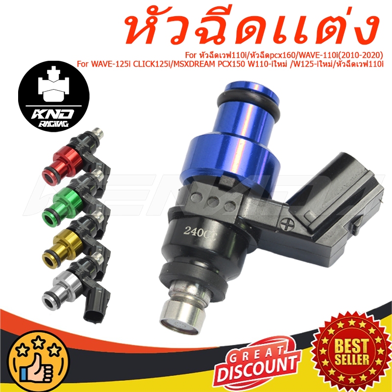 CNC หัวฉีดแต่ง 4/6/8/10/12รู บูทแปลงหัวฉีดเล็กS4 เป็นS3 สำหรับ WAVE110i (2010-2020) WAVE125i CLICK125i PCX150 PCX160 MSX DREAM W110iใหม่ W125iใหม่